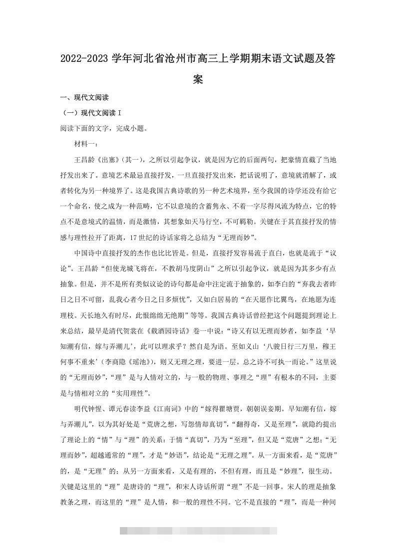 2022-2023学年河北省沧州市高三上学期期末语文试题及答案(Word版)-大伟资源网