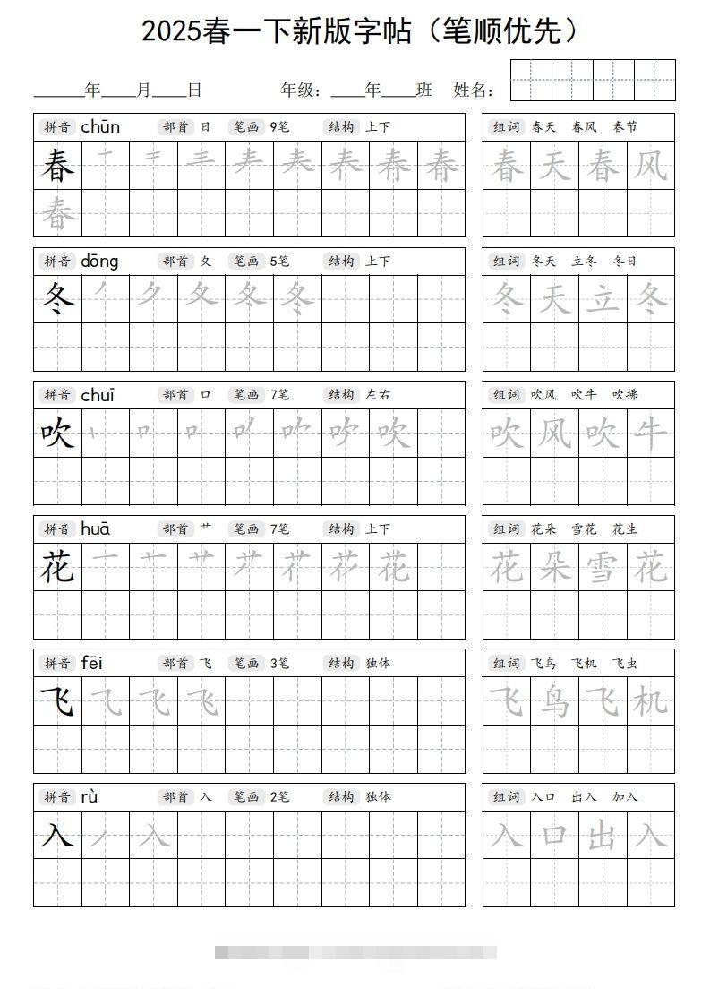 2025春一下语文新版字帖（笔顺优先）-大伟资源网