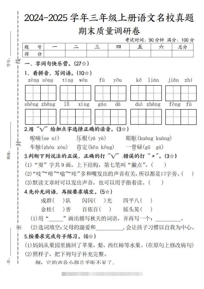【期末质量调研试卷】三上语文-大伟资源网