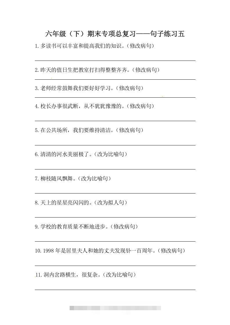 六年级语文下册期末句子专项训练（五）（含答案）（部编版）-大伟资源网