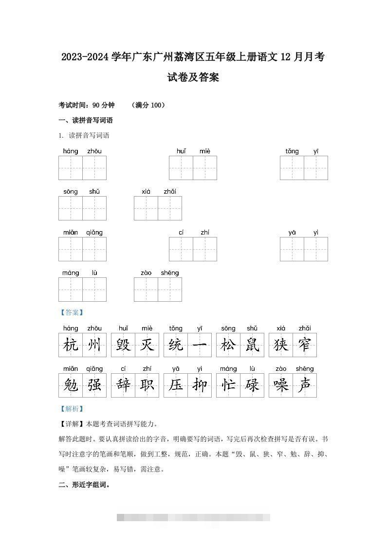 2023-2024学年广东广州荔湾区五年级上册语文12月月考试卷及答案(Word版)-大伟资源网