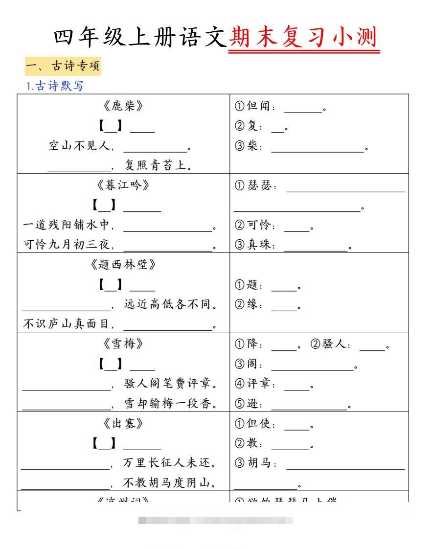 四上语文期末复习小测（古诗注释）-大伟资源网