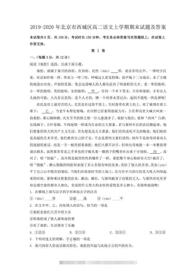 2019-2020年北京市西城区高二语文上学期期末试题及答案(Word版)-大伟资源网