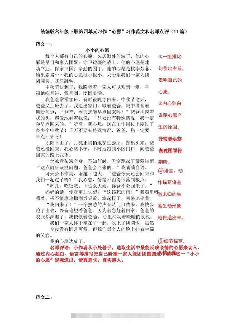 六下语文：第四单元习作范文（11篇）-大伟资源网