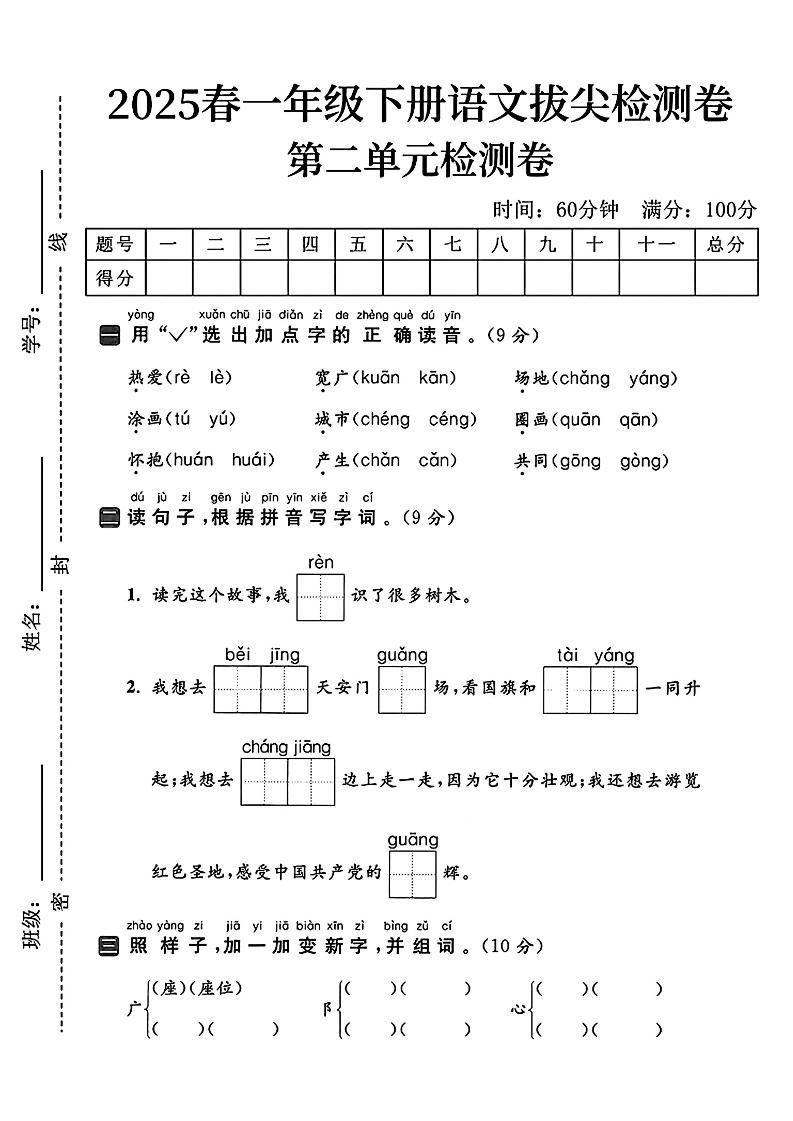 25一下语文第二单元拔尖检测卷（热爱）含答案5页-大伟资源网