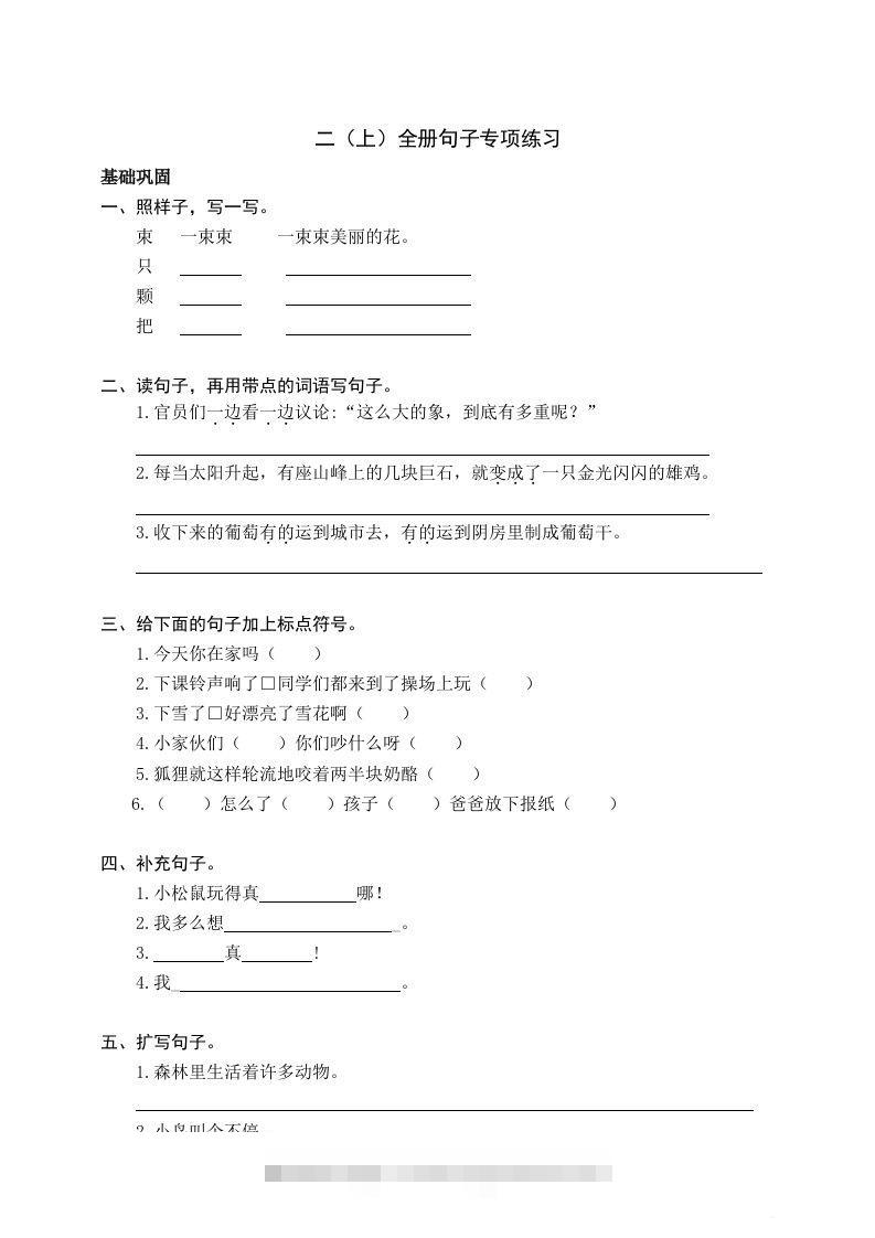 二（上）语文期末全册句子专项练习-大伟资源网