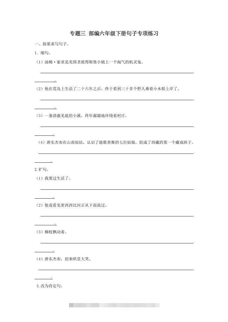 六年级语文下册句子专项（部编版）-大伟资源网