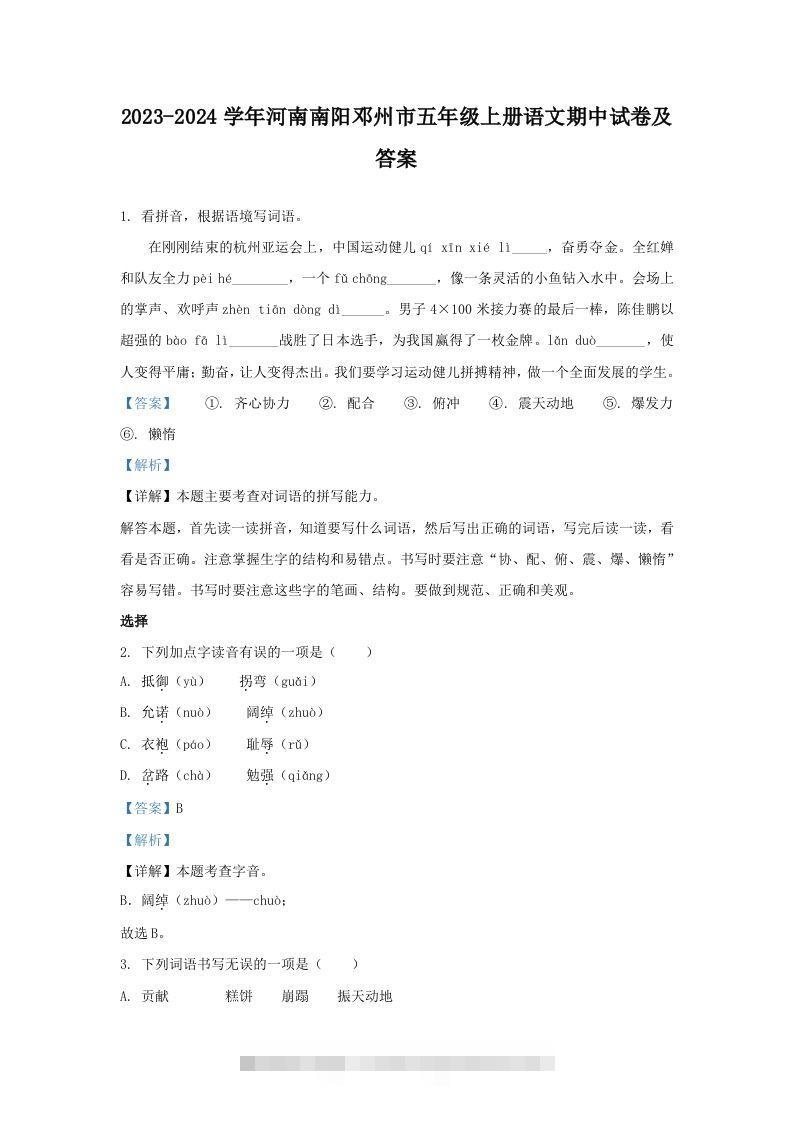 2023-2024学年河南南阳邓州市五年级上册语文期中试卷及答案(Word版)-大伟资源网
