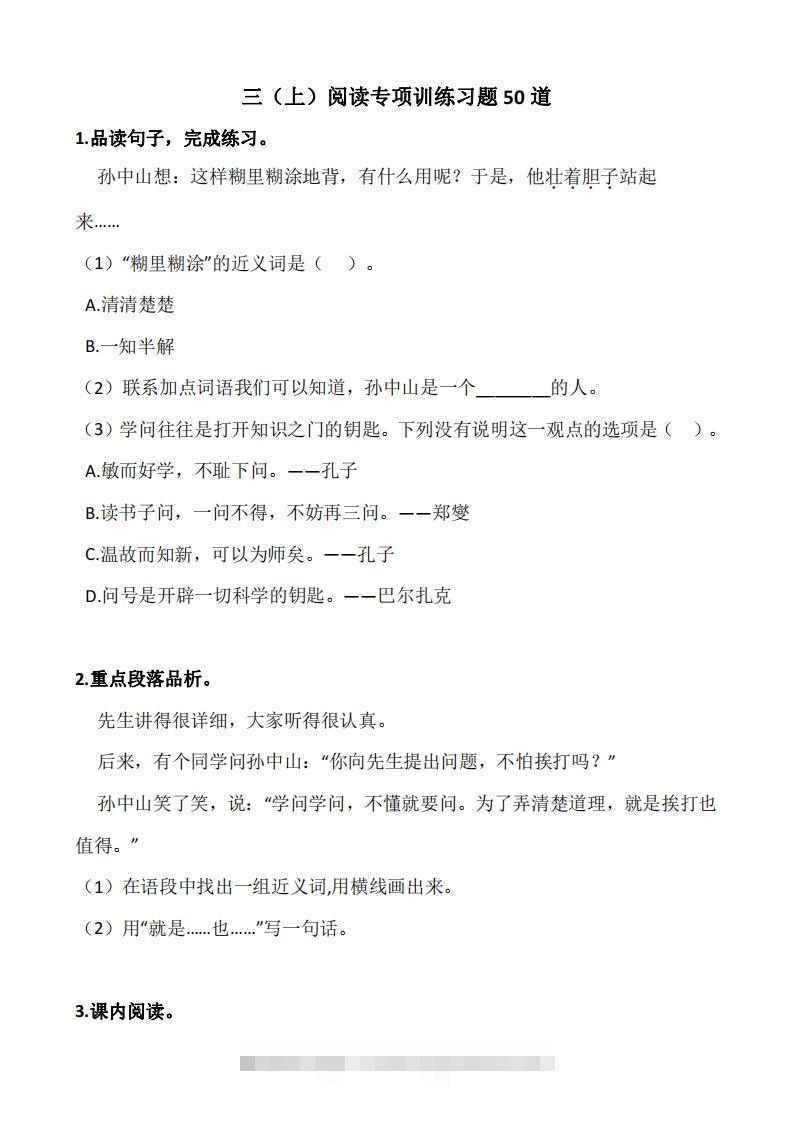 三上语文：阅读专项训练习题50道-大伟资源网