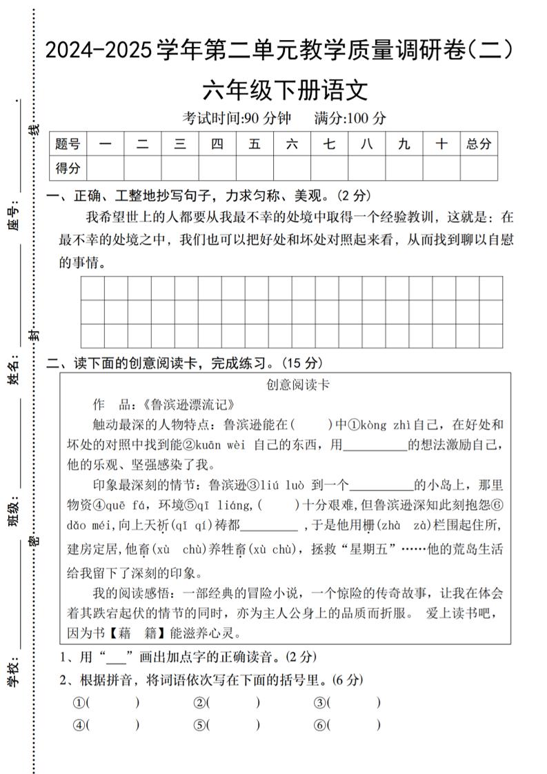 2024-2025学年六下语文第二单元教学质量调研卷（二）-大伟资源网