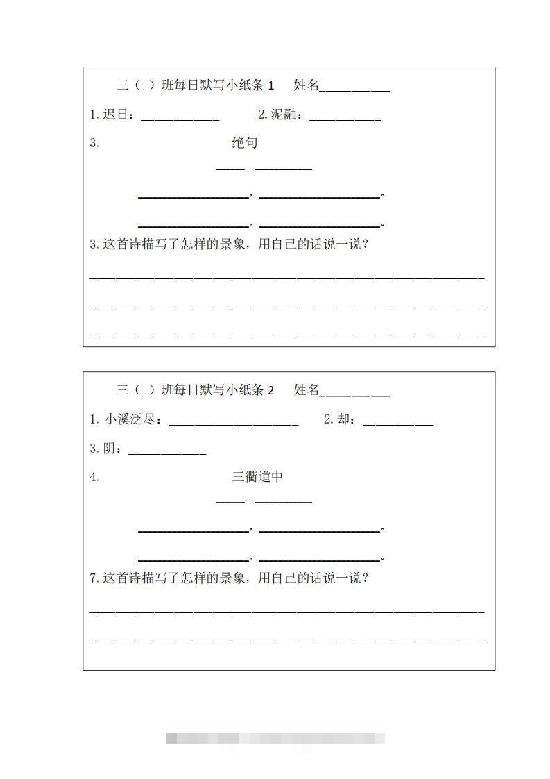 每日默写小纸条(三下）-大伟资源网