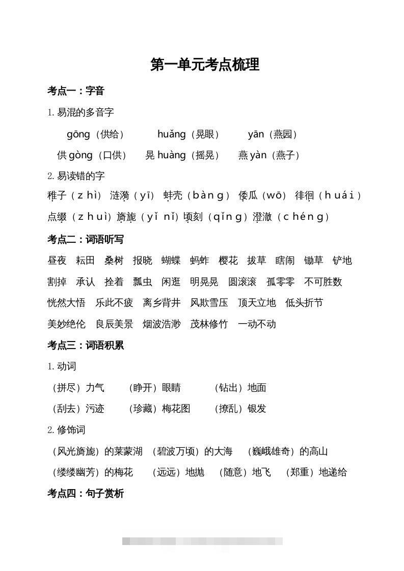 五年级语文下册第一单元考点梳理（部编版）-大伟资源网