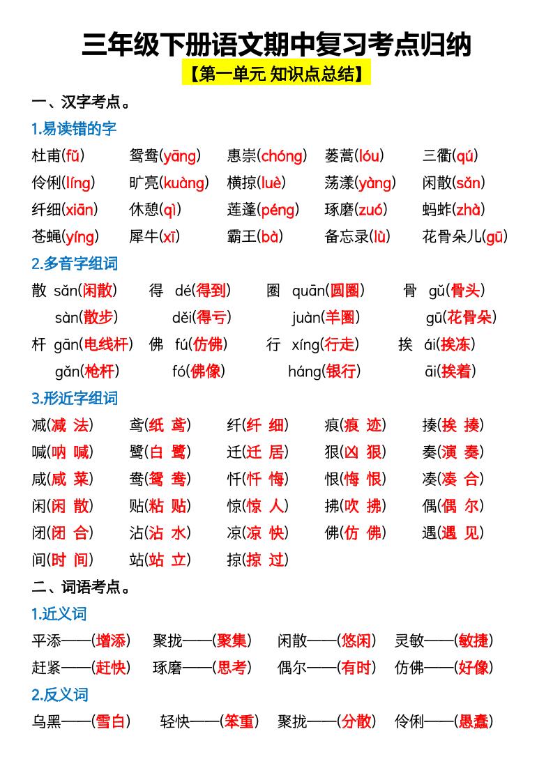 三年级下册语文期中复习考点归纳-大伟资源网