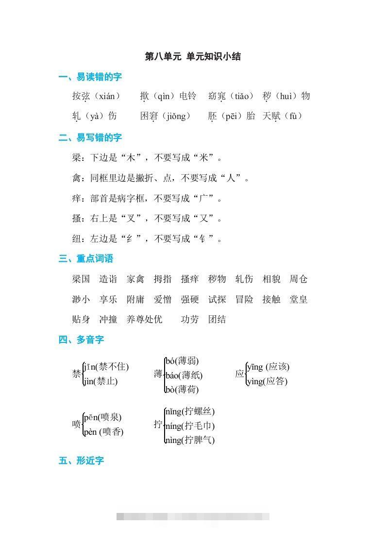 五年级语文下册第八单元单元知识小结（部编版）-大伟资源网