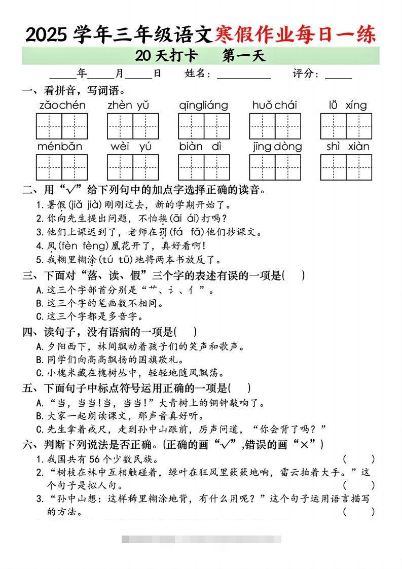 三下语文【寒假作业每日一练（共20天）】-大伟资源网