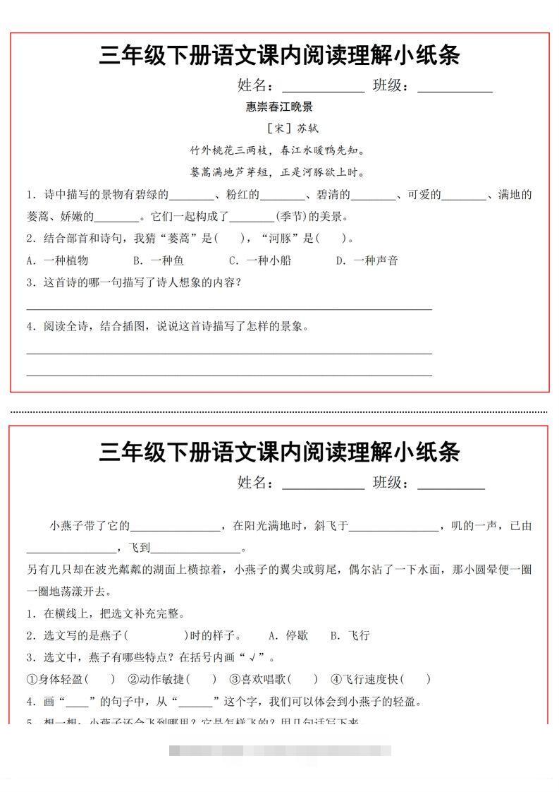三（下）语文课内阅读理解小纸条-大伟资源网