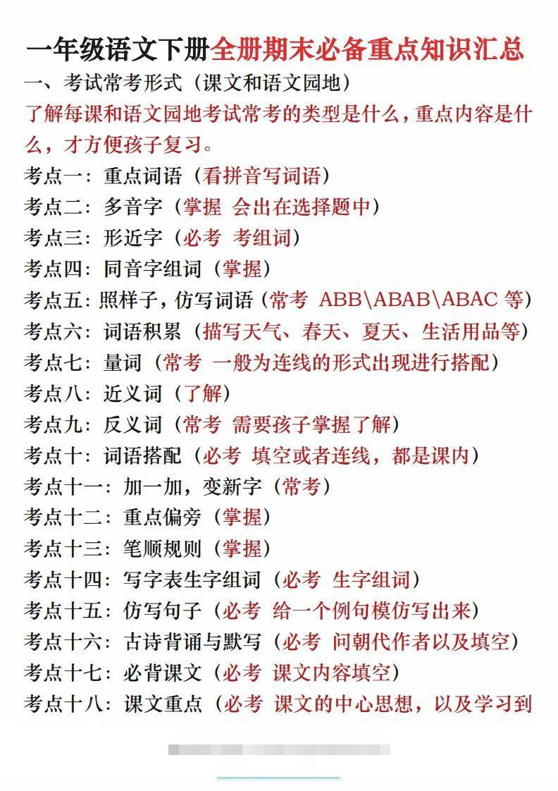 期末复习重点知识汇总一下语文-大伟资源网
