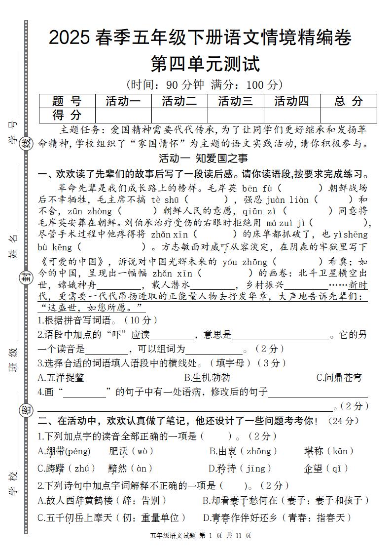 2025春季五年级下册语文第四单元情境精编卷-大伟资源网
