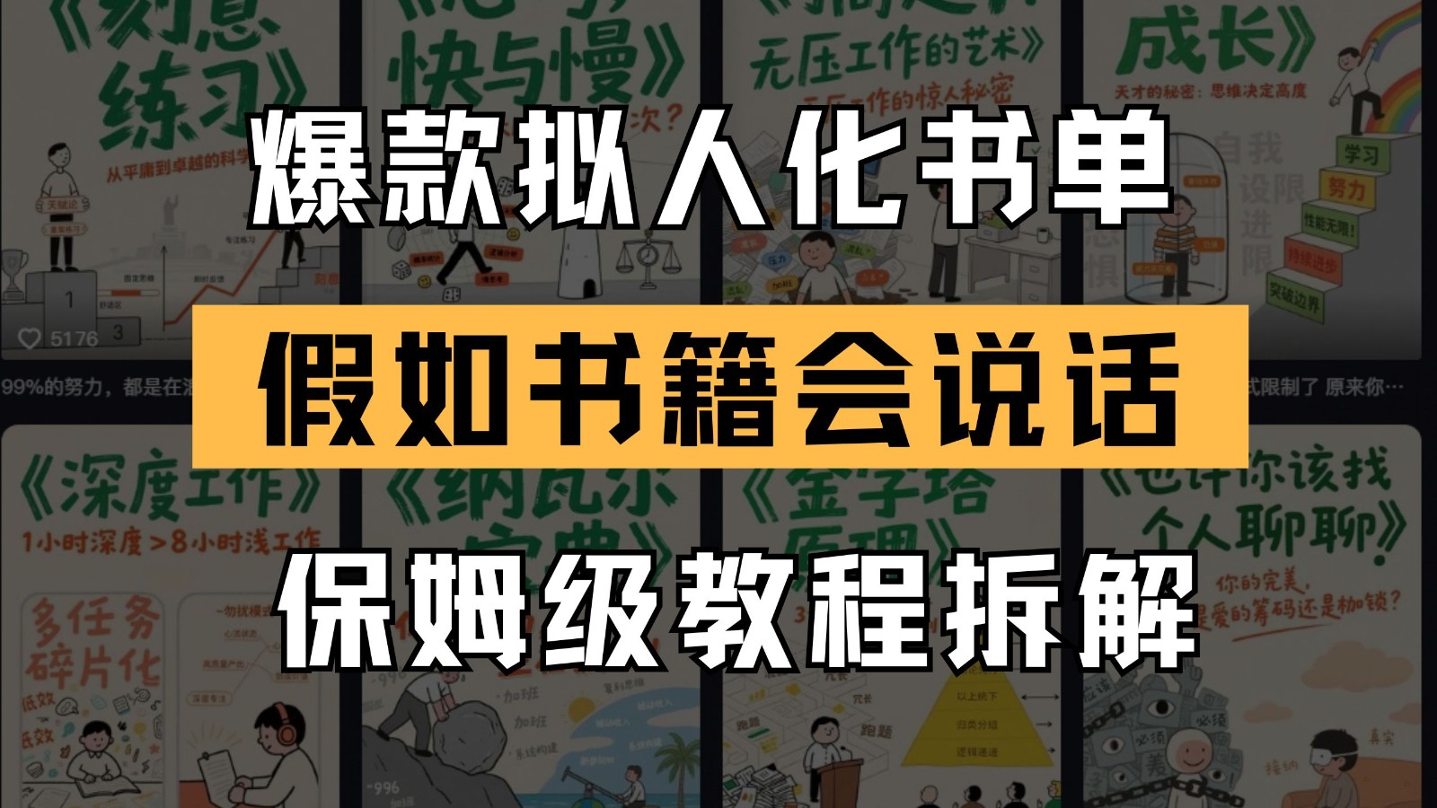 最新爆款拟人化书单玩法 假如书籍会说话 保姆级教程-大伟资源网