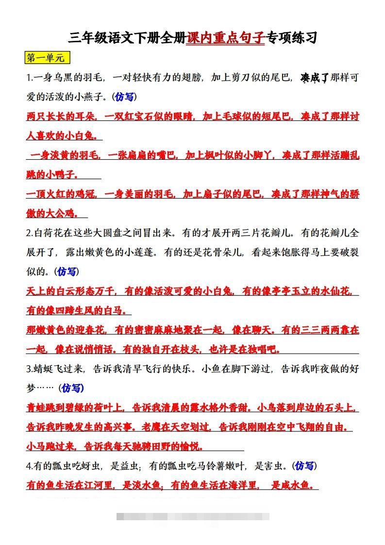 三年级语文下册全册课内重点句子专项练习-大伟资源网