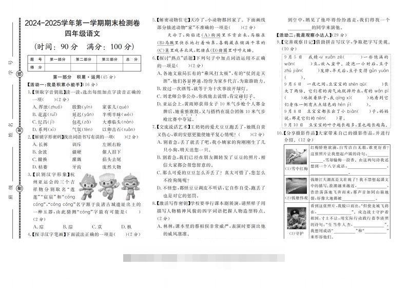 【2024-2025学年第一学期期末检测卷】四上语文-大伟资源网