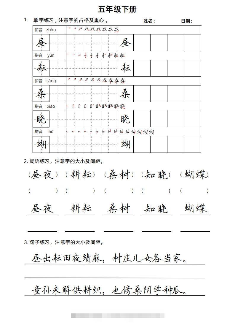 5年级下楷书-大伟资源网