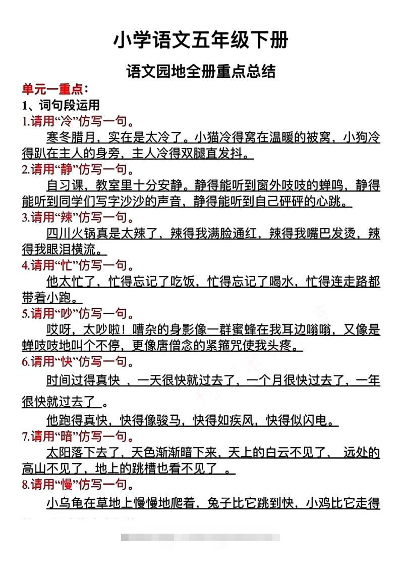 五年级下册语文语文园地全册重点总结（归类）-大伟资源网
