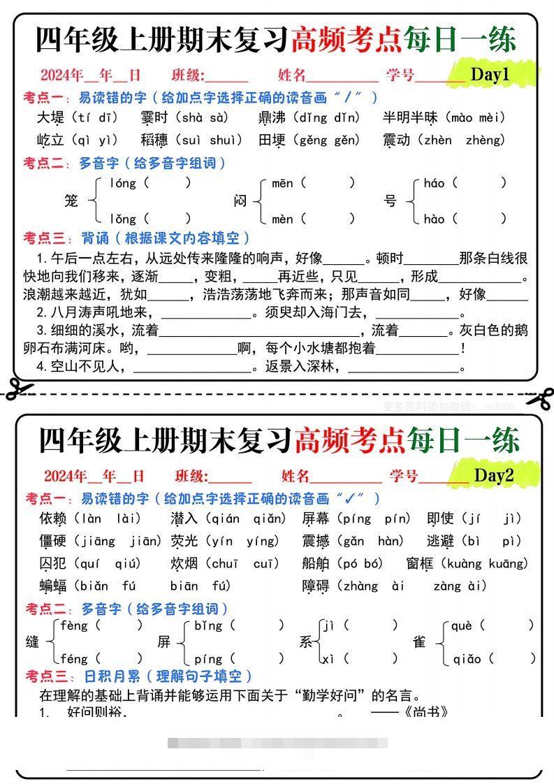 【期末复习高频考点每日一练】四上语文-大伟资源网