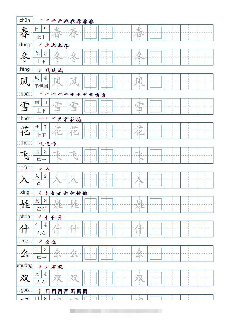 一年级下册生字表200个，字帖17页（偏旁部首笔顺拼音）-大伟资源网