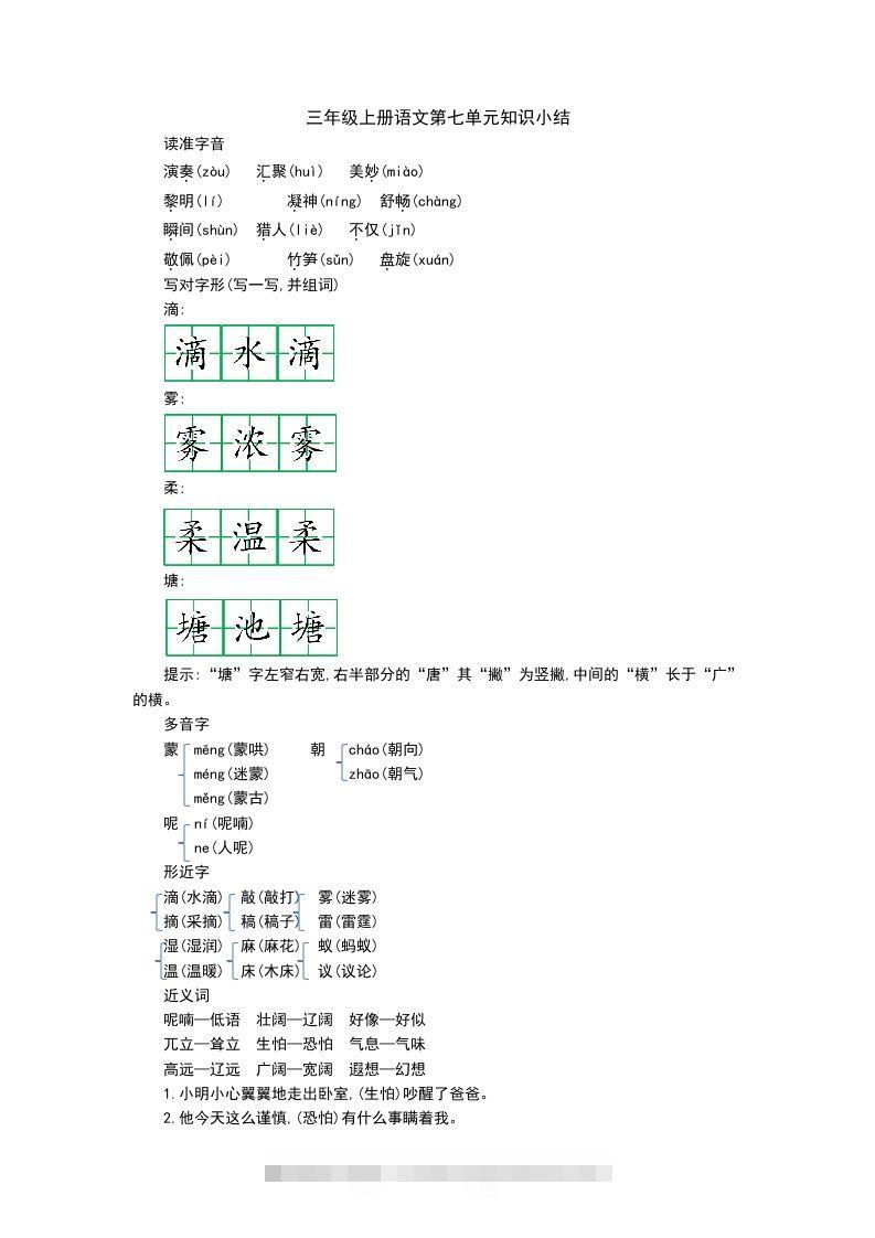 三上语文第七单元知识重点-大伟资源网