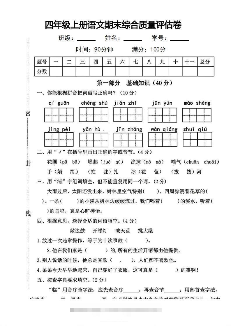 四年级上册语文期末综合质量评估卷-大伟资源网