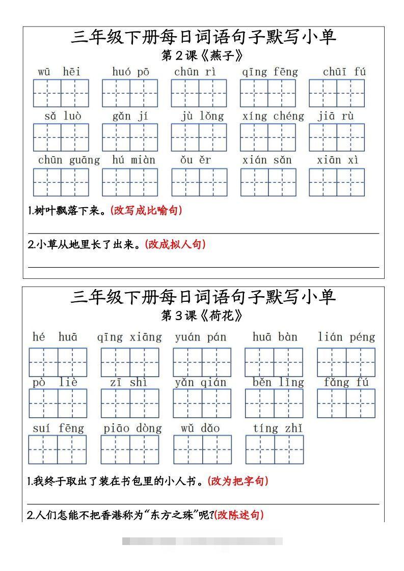 三年级下册每日词语句子默写小单11-大伟资源网