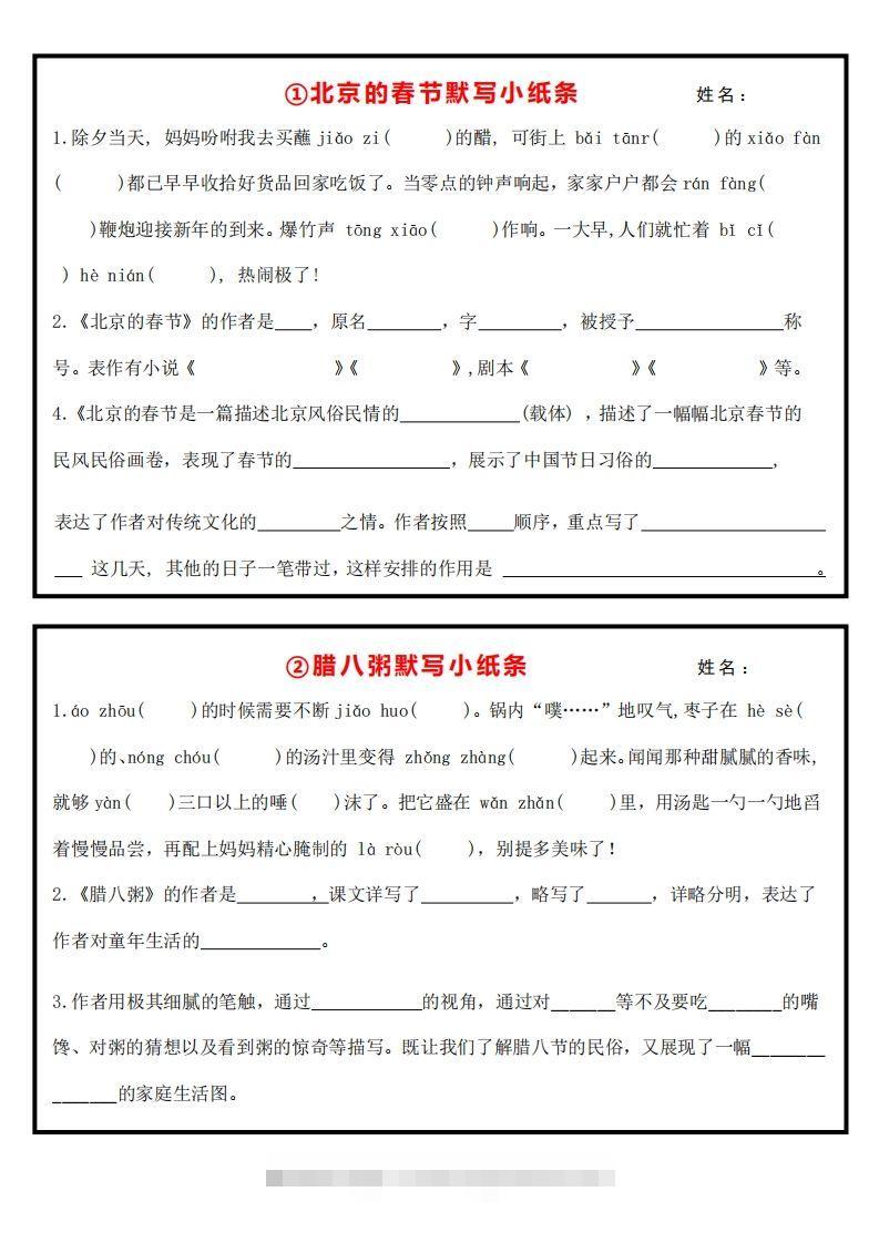 六下语文课内必背默写小卡片13页-大伟资源网