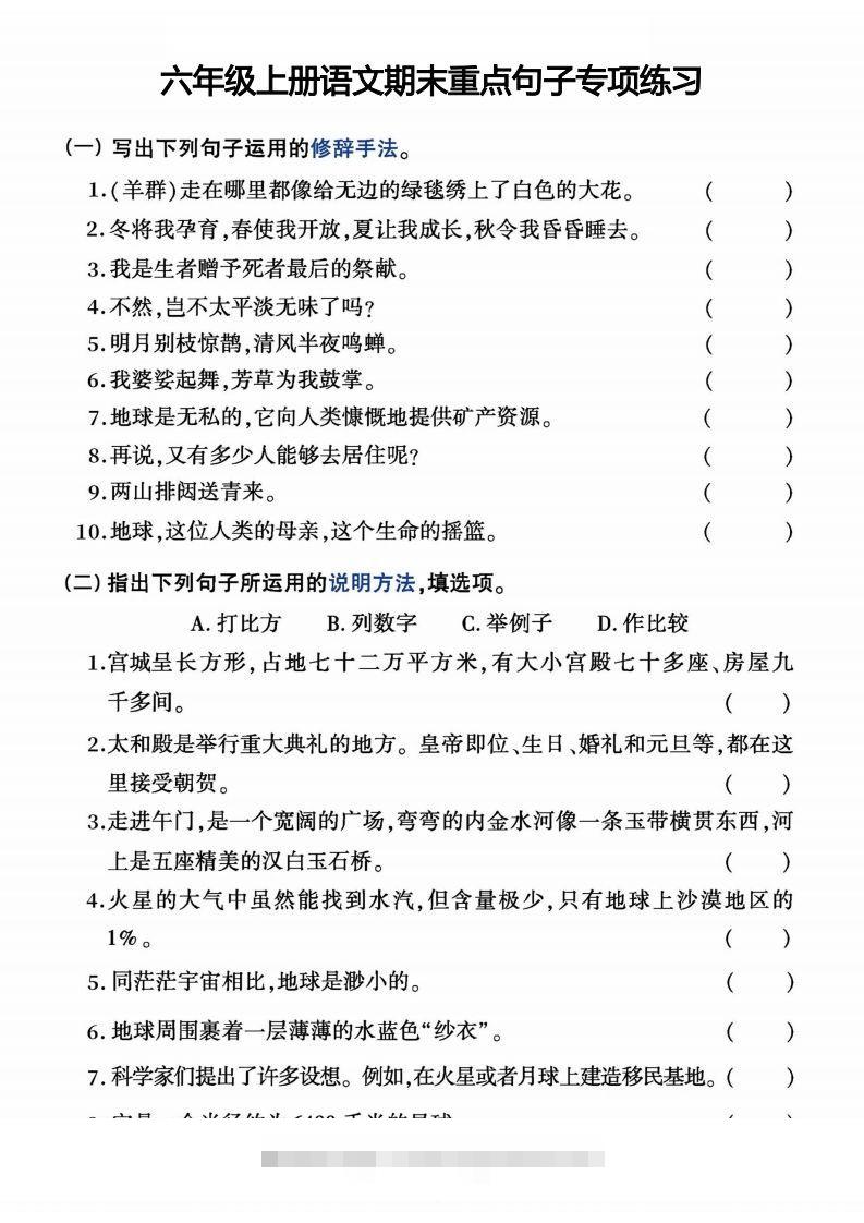 【期末重点句子专项练习】六上语文-大伟资源网