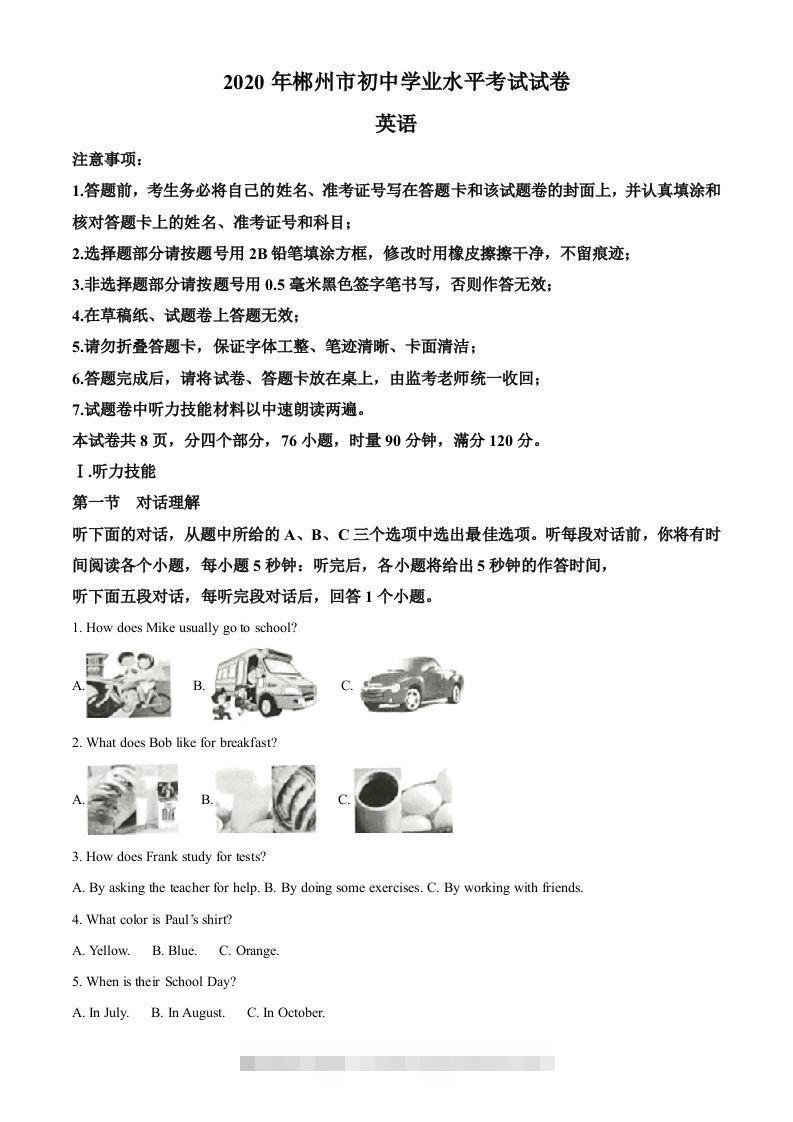 湖南省郴州市2020年中考英语试题（空白卷）-大伟资源网