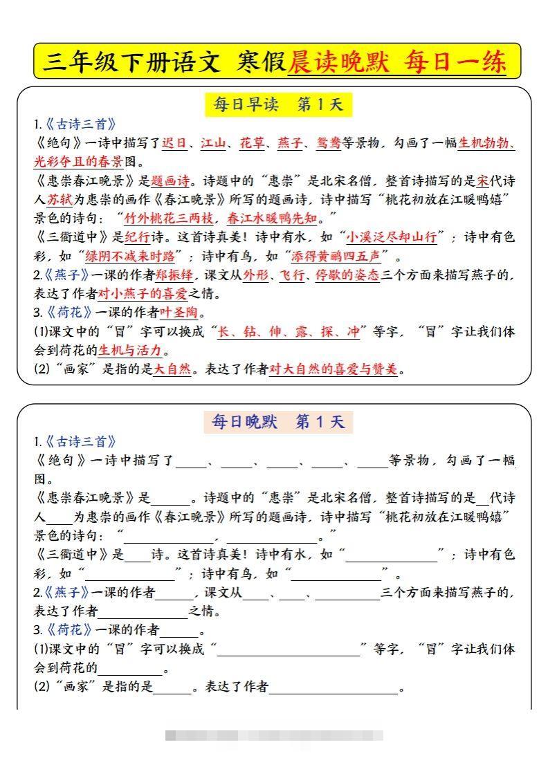三下语文寒假预习必背-每日早读晚默（9天进阶版）-大伟资源网
