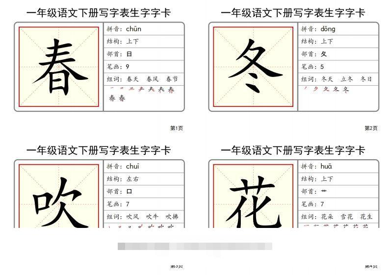 【2025春-全册写字表生字字卡】一下语文-大伟资源网