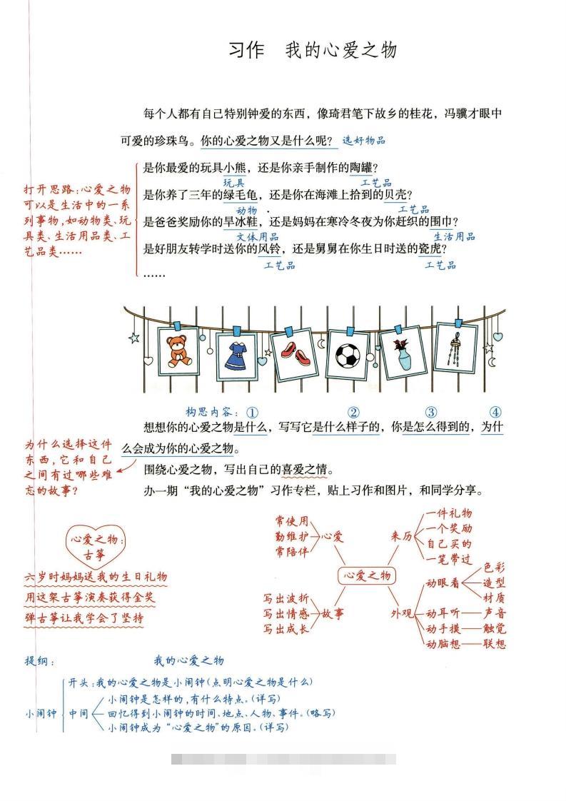 五年级上册语文作文范文-大伟资源网