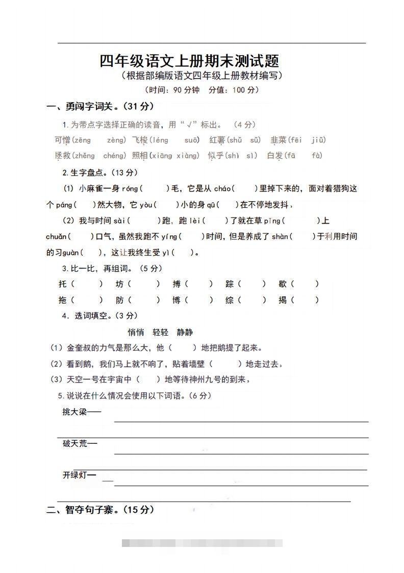 四上语文期末真题测试卷.9-大伟资源网