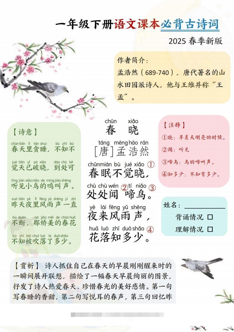 25春一下语文课本必背古诗词7首7页-大伟资源网