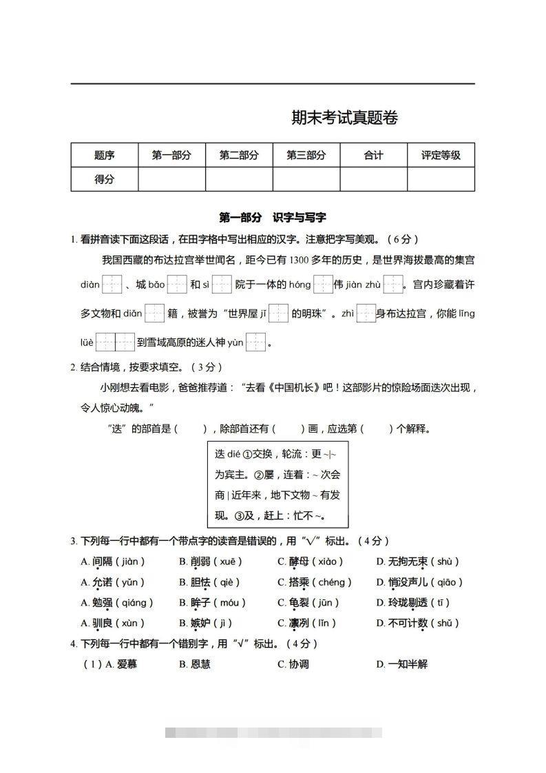 【期末真题、模拟卷】五上语文-大伟资源网