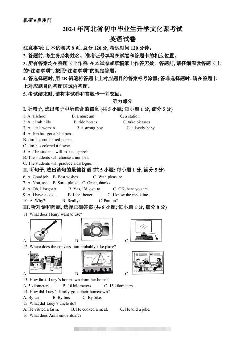 2024年河北省中考英语真题（含答案）-大伟资源网