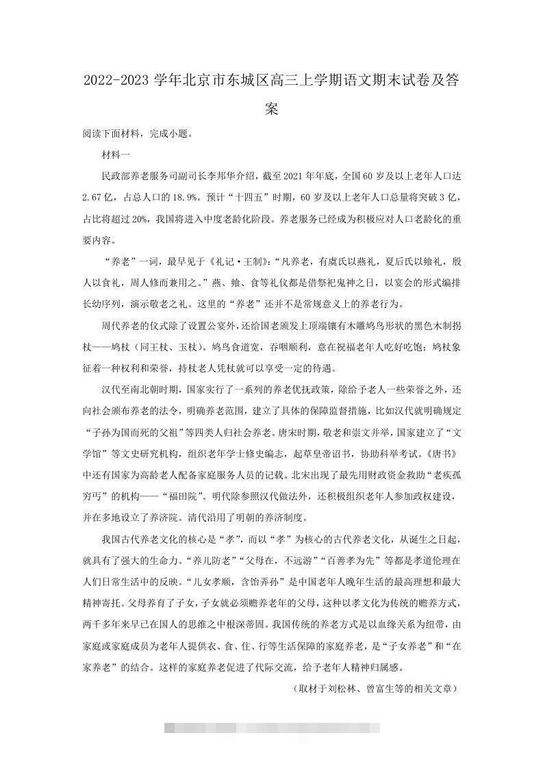 2022-2023学年北京市东城区高三上学期语文期末试卷及答案(Word版)-大伟资源网