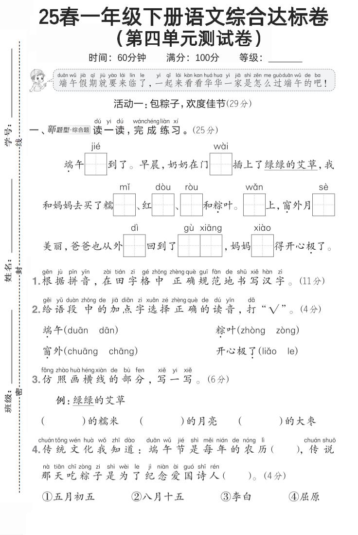 一年级语文下第四单元1-大伟资源网