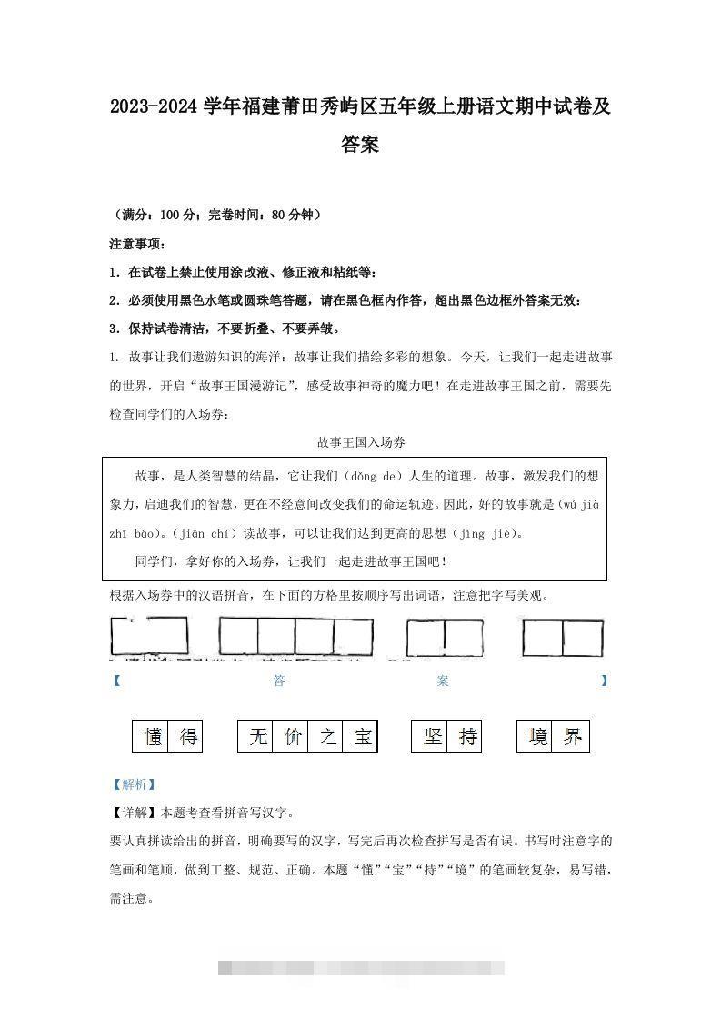 2023-2024学年福建莆田秀屿区五年级上册语文期中试卷及答案(Word版)-大伟资源网