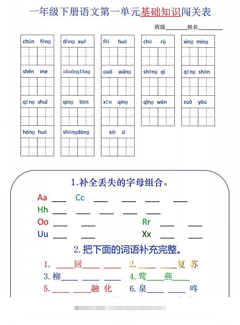 一下语文1-8单元词语闯关表-大伟资源网