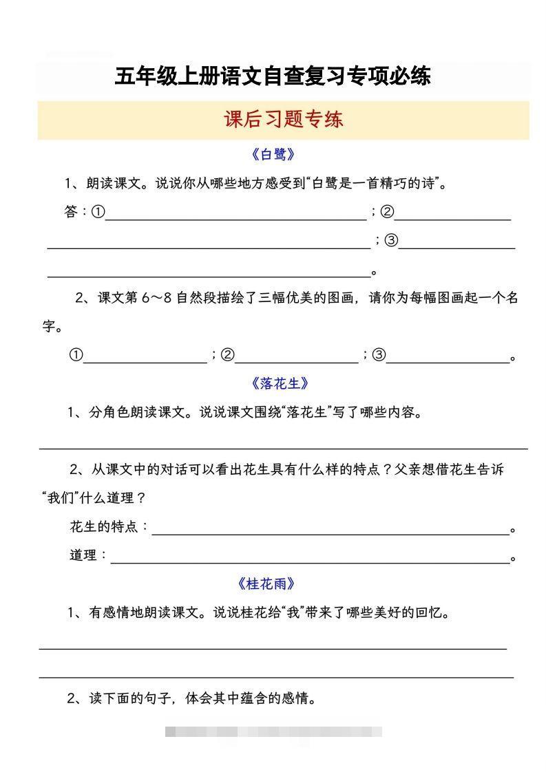 【自查复习专项必练课后习题专练】五上语文-大伟资源网