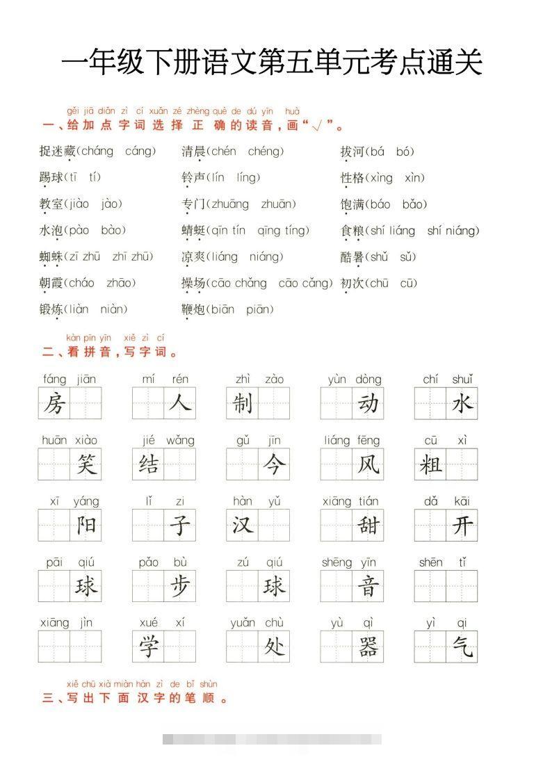 一年级下册语文第5.6单元考点通关-大伟资源网