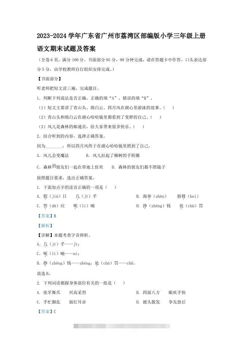 2023-2024学年广东省广州市荔湾区部编版小学三年级上册语文期末试题及答案(Word版)-大伟资源网