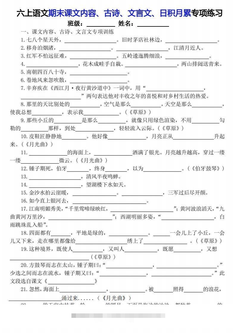【期末课文内容、古诗、文言文、日积月累专项练习】六上语文-大伟资源网